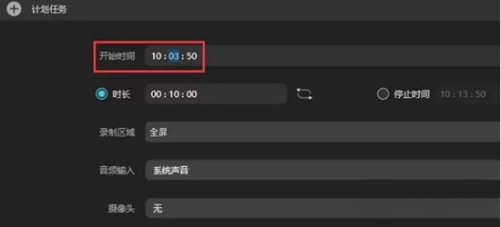 傲软录屏计划任务功能怎么用 傲软录屏计划任务功能使用方法