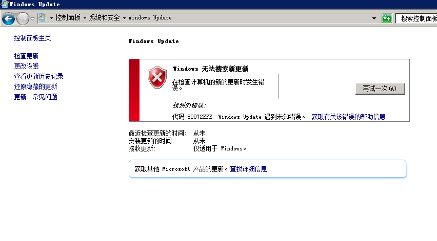 Windows server 2008 R2更新系统，提示：windows update无法检查更新,错误代码80072EFE 问题  的解决方法