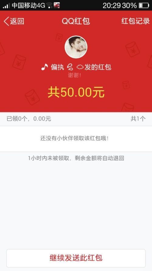 qq红包不领取多久会自动退回