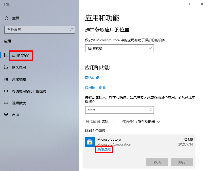 Win11系统Microsoft Store无法更新应用怎么解决 Win11系统Microsoft Store无法更新应用怎么解决