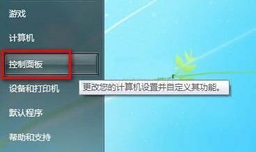 win7怎么把账户设置为普通账户