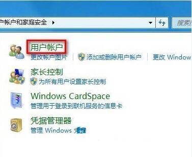 win7怎么把账户设置为普通账户