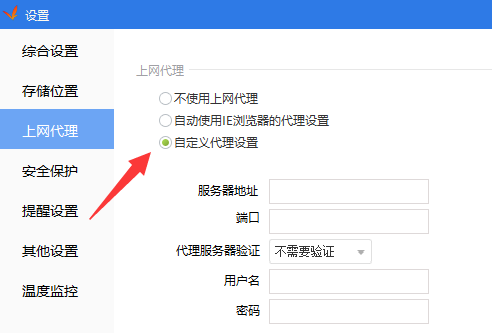 驱动精灵如何自定义代理设置