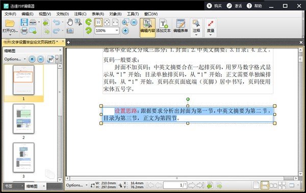 PDF如何隐藏部分内容?迅捷PDF编辑器隐藏部分内容操作教程截图