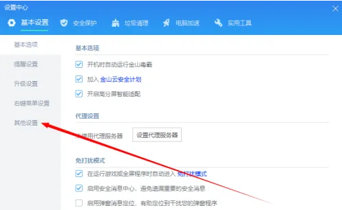 金山毒霸如何临时关闭自我保护 金山毒霸如何临时关闭自我保护