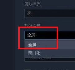 up对战平台怎么设置全屏 up对战平台怎么设置全屏