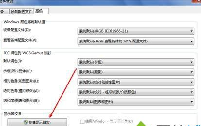 win7显示器怎么校正颜色 win7显示器怎么校正颜色