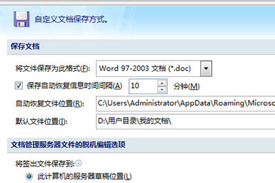 Word文档忘记保存怎么办 Word文档忘记保存解决方法