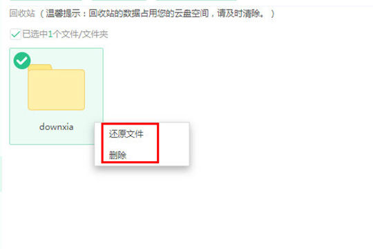 360网盘已删文件如何找回 360网盘已删文件如何找回