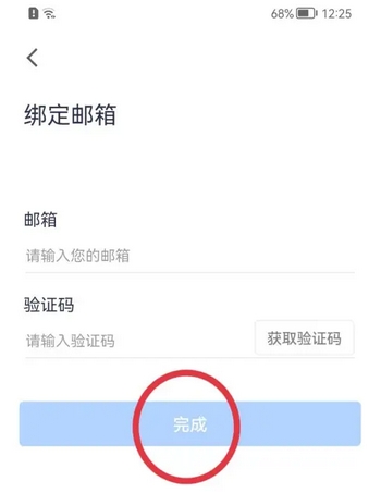 腾讯会议如何绑定自己邮箱账号 腾讯会议如何绑定自己邮箱账号