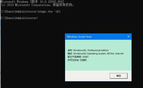 WIN10专业版使用命令查看激活信息的详细操作