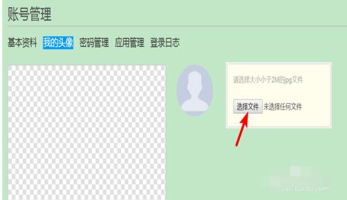超星学习通更改平台的账户头像的简单方法