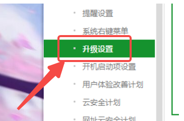 360安全卫士怎样设置自动更新