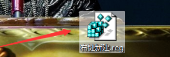 Win10右键的新建没有了怎么回事