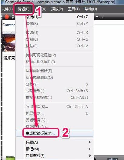 Camtasia Studio生成按键标注的操作流程
