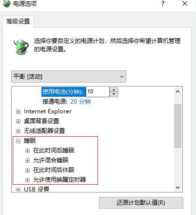 win10休眠后无法唤醒怎么解决
