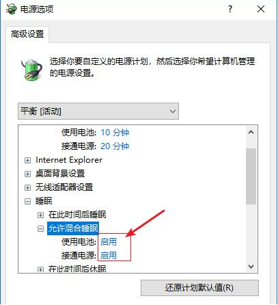 win10休眠后无法唤醒怎么解决