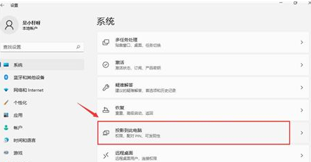 win11怎么投屏到电视机 win11怎么投屏到电视机