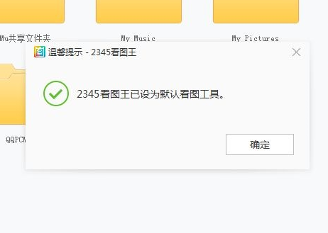 2345看图王如何设置为默认看图工具