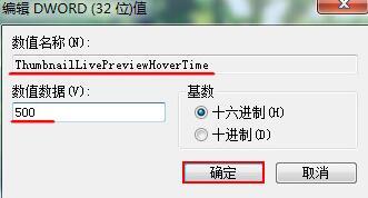 win7窗口预览显示进行加速的方法介绍