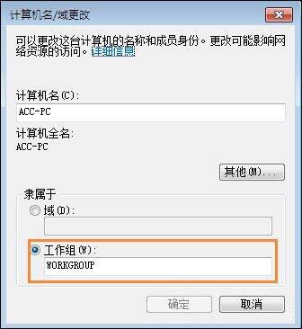 win7设置工作组的操作方法