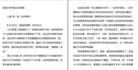 word2010中阅读版式视图的使用操作