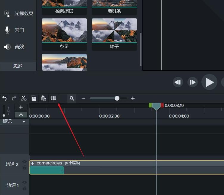 Camtasia Studio给素材插入过渡效果的详细步骤