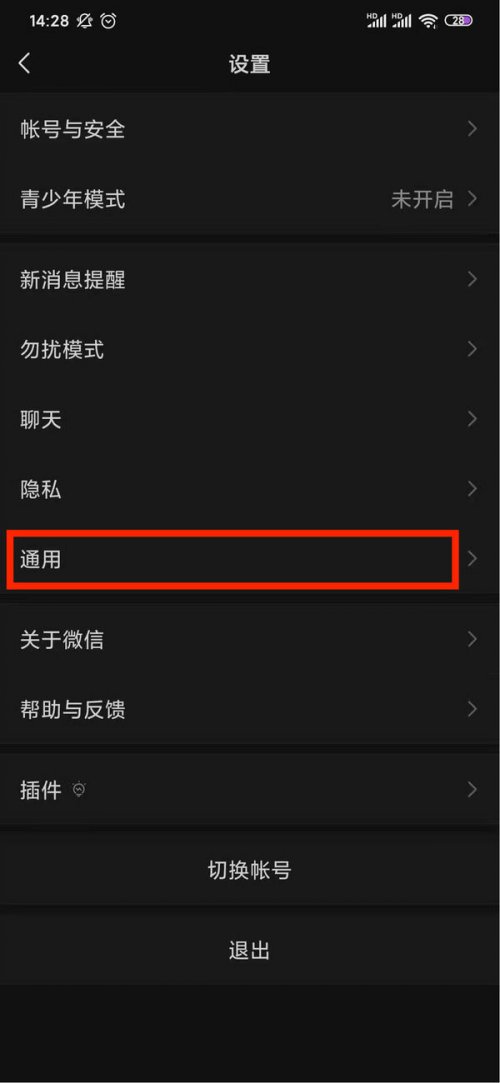 微信深色模式主题如何设置