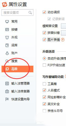 搜狗输入法如何开启代理设置 搜狗输入法如何开启代理设置