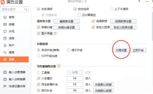 搜狗输入法如何开启代理设置 搜狗输入法如何开启代理设置