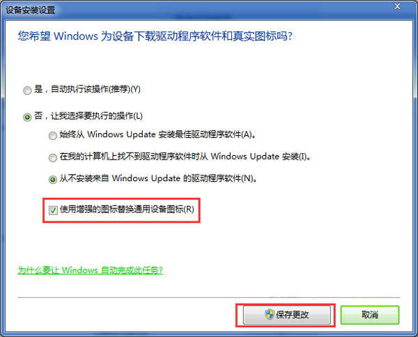 win7怎么把自动安装驱动改成手动 win7怎么把自动安装驱动改成手动