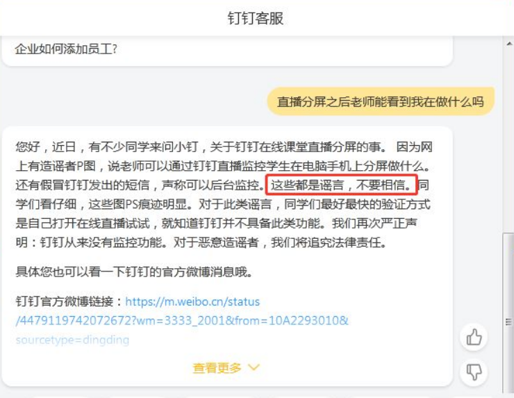 钉钉会议分屏会被老师发现吗 钉钉会议分屏会被老师发现吗