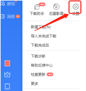 迅雷如何关闭游戏导航栏