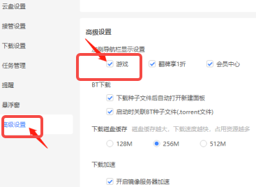 迅雷如何关闭游戏导航栏