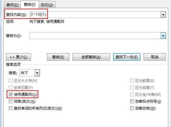 word2013文档末尾怎样批量加句号 末尾批量加句号的操作方法