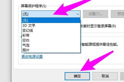 win10屏保设置位置在哪里