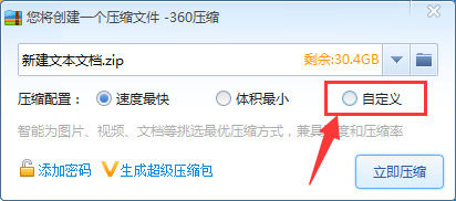 360压缩怎样将文件压缩为7z格式 360压缩怎样将文件压缩为7z格式
