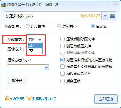 360压缩怎样将文件压缩为7z格式 360压缩怎样将文件压缩为7z格式