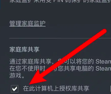 steam怎么设置家庭共享账户 steam怎么设置家庭共享账户