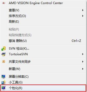 Win7系统怎么自制主题桌面 Win7系统怎么自制主题桌面