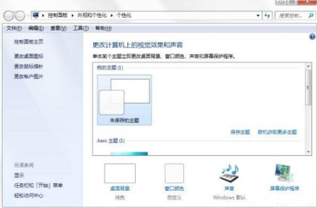 Win7系统怎么自制主题桌面 Win7系统怎么自制主题桌面
