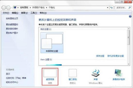 Win7系统怎么自制主题桌面 Win7系统怎么自制主题桌面