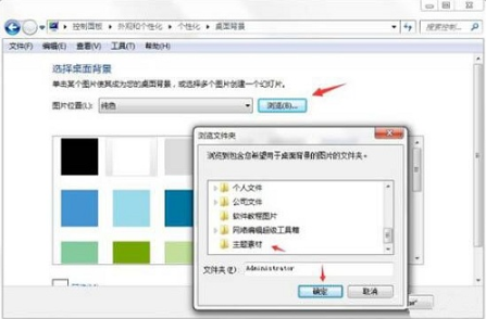 Win7系统怎么自制主题桌面 Win7系统怎么自制主题桌面