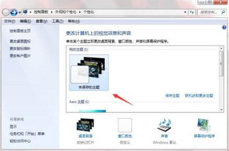 Win7系统怎么自制主题桌面 Win7系统怎么自制主题桌面