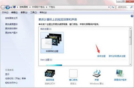 Win7系统怎么自制主题桌面 Win7系统怎么自制主题桌面