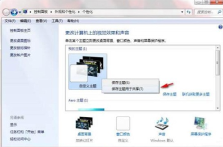 Win7系统怎么自制主题桌面 Win7系统怎么自制主题桌面