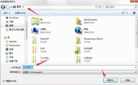 Win7系统怎么自制主题桌面 Win7系统怎么自制主题桌面