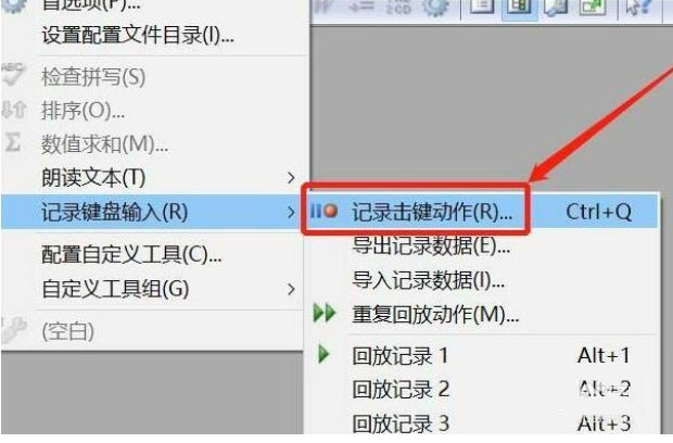 EditPlus怎样设置记录击键动作 EditPlus怎样设置记录击键动作