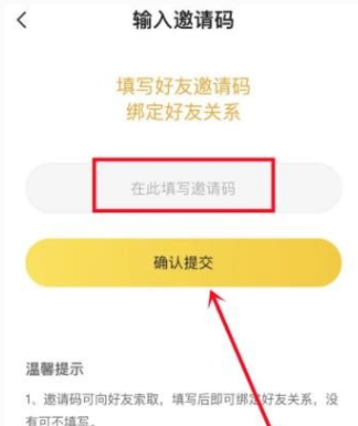 七猫免费小说怎么填写邀请码 七猫免费小说怎么填写邀请码