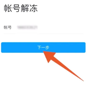 qq账号被冻结了怎么快速解冻